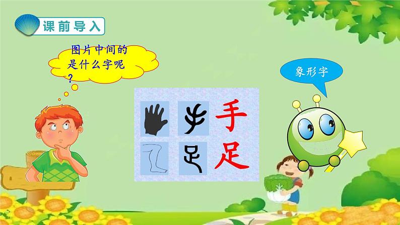 部编版语文一年级上册 识字4 日月水火课件第1页