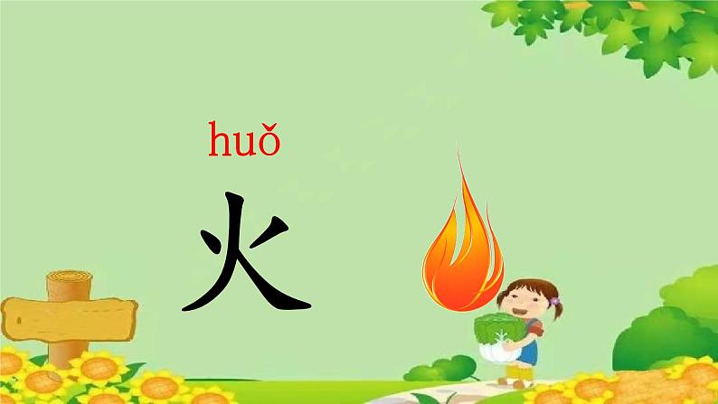 部编版语文一年级上册 识字4 日月水火课件第7页