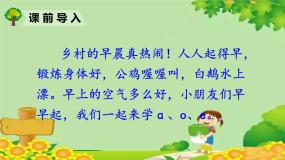 小学语文人教部编版一年级上册aoe评课课件ppt