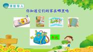 人教部编版一年级上册小书包教案配套课件ppt