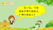 语文一年级上册大还是小备课课件ppt