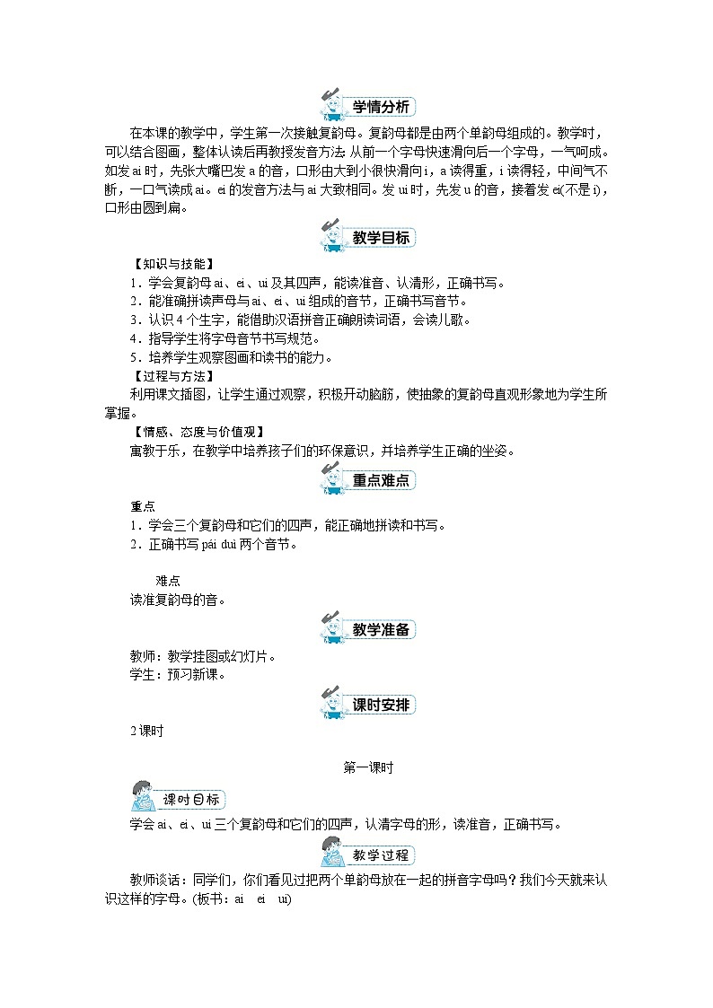 部编版语文一年级上册 第三单元教案02