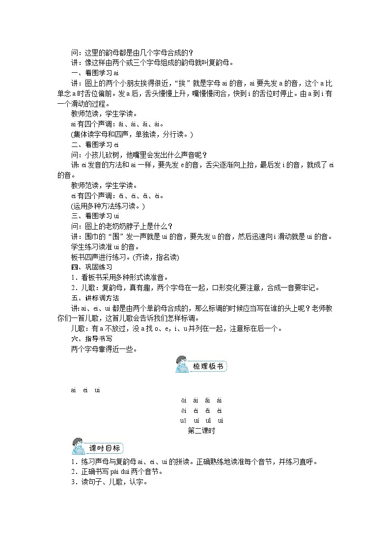 部编版语文一年级上册 第三单元教案03