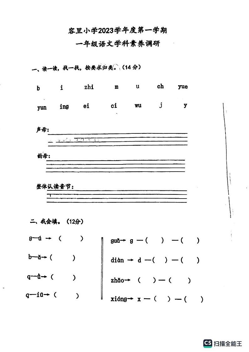 广东省佛山市顺德区容里小学2023-2024学年一年级上学期期中考试语文试题第1页