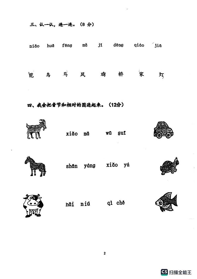 广东省佛山市顺德区容里小学2023-2024学年一年级上学期期中考试语文试题第2页