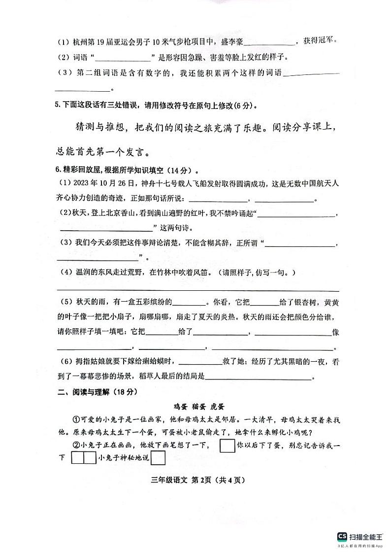 山东省滨州市阳信县2023-2024学年三年级上学期期中考试语文试题第2页
