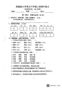 江苏省南京市江宁区2023-2024学年六年级上学期期中语文试卷