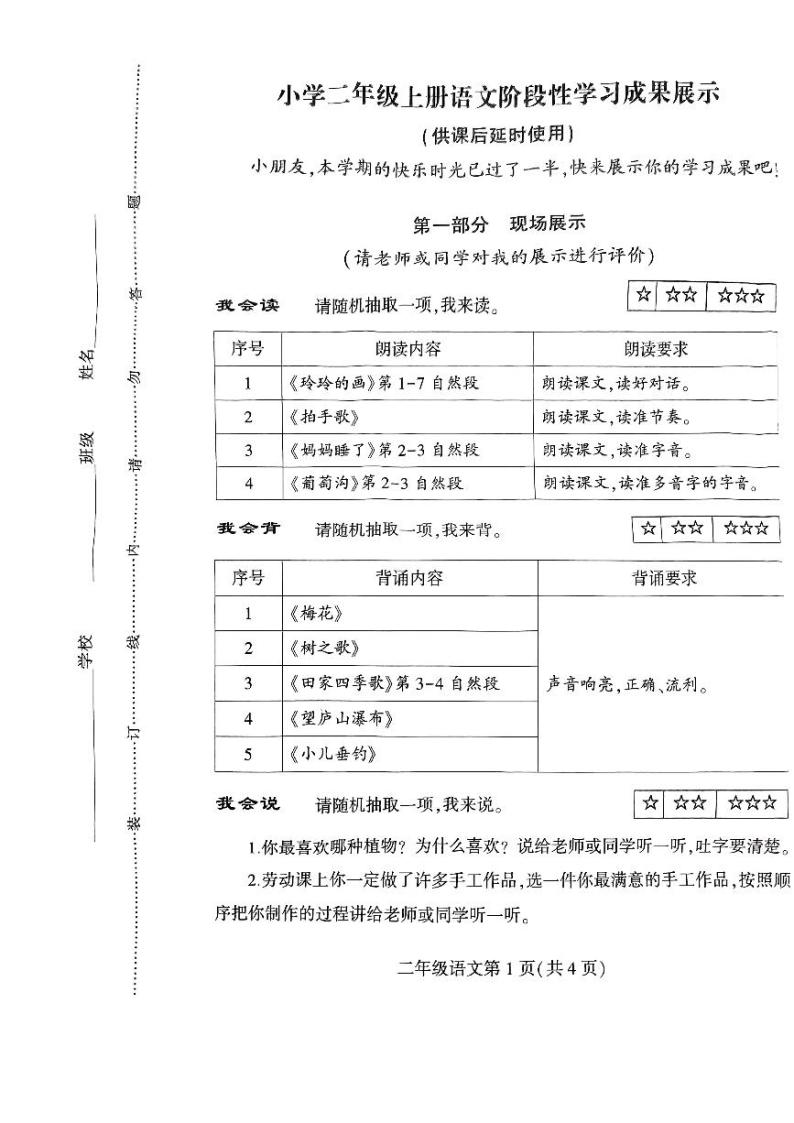 江苏省徐州市区2023-2024学年二年级上学期语文期中试卷01