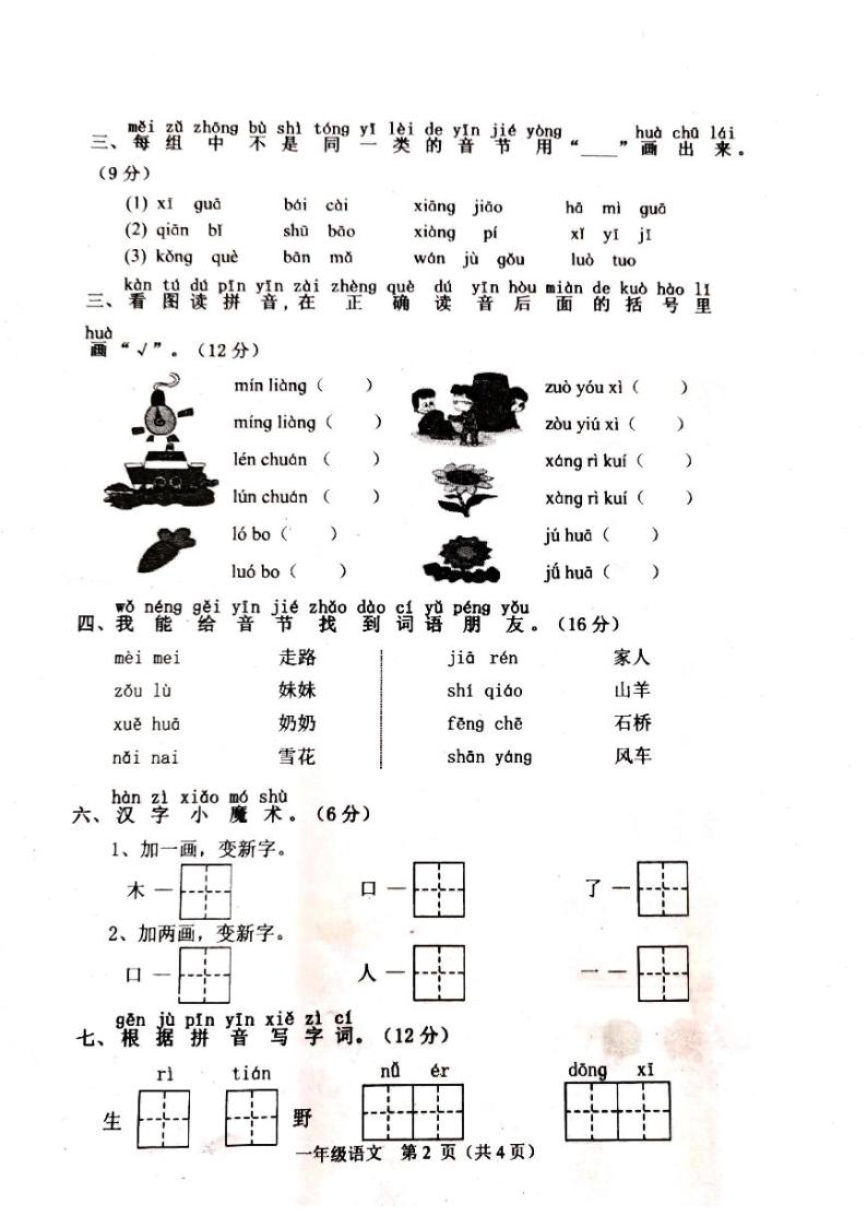 河南省淅川县2023-2024学年一年级上学期期中语文阶段性测试02