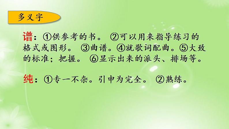 7、第七单元 知识梳理+巩固练习(课件)2023学年 五年级语文上册期中期末复习专题08