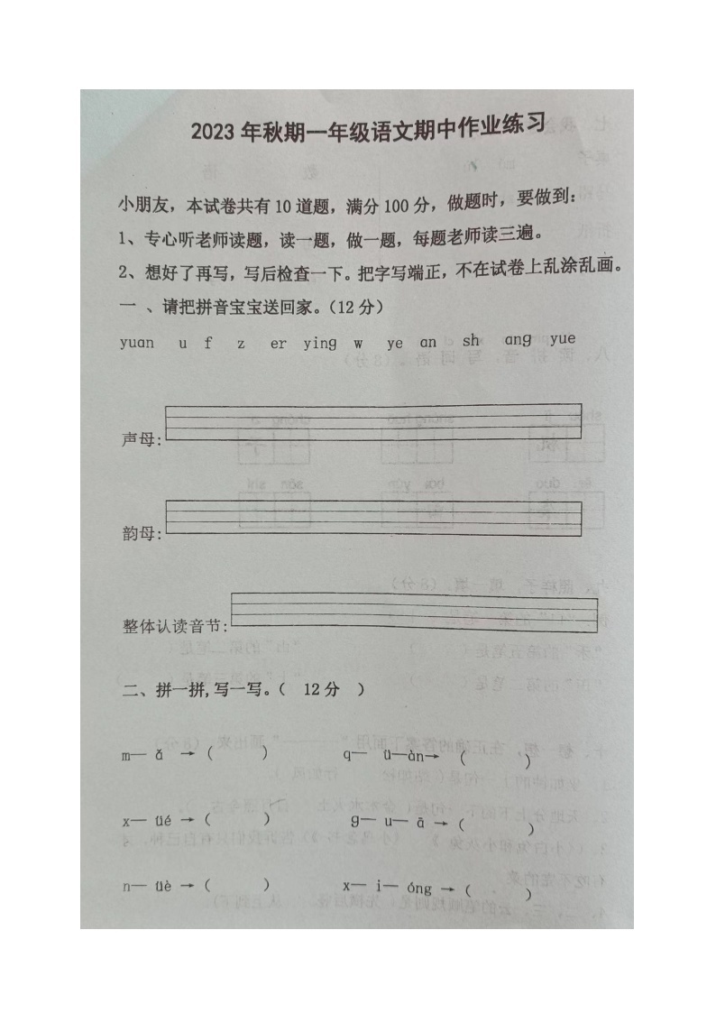 河南省南阳市西峡县2023-2024学年一年级上学期11月期中语文试题01