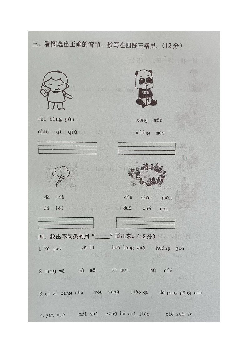 河南省南阳市西峡县2023-2024学年一年级上学期11月期中语文试题第2页