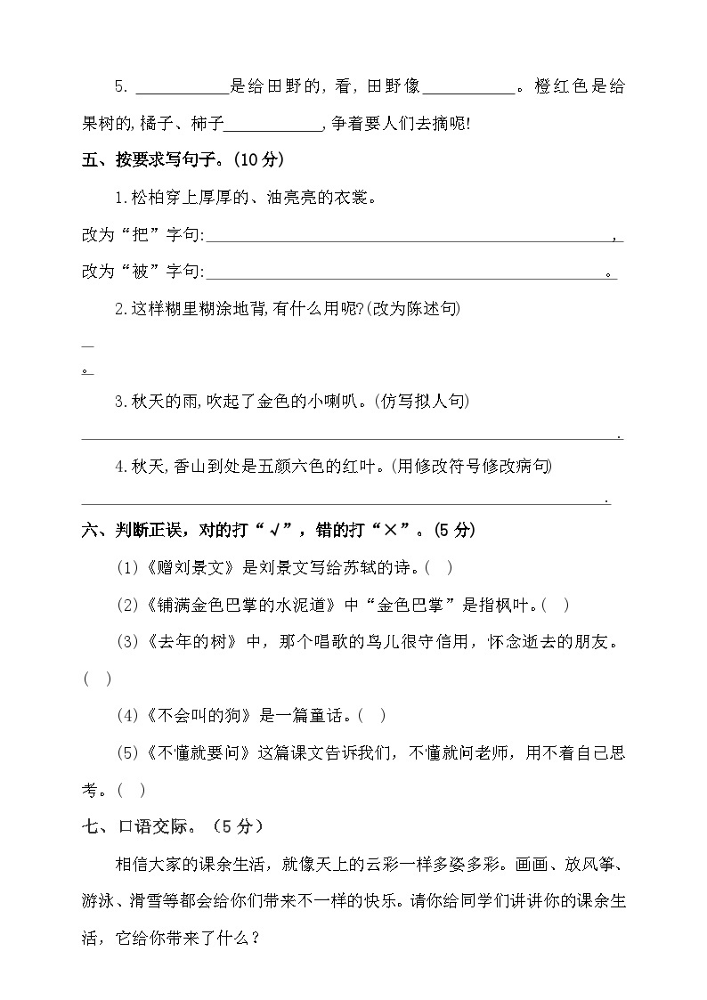 河南省周口市扶沟县2023-2024学年三年级上学期11月期中语文试题02