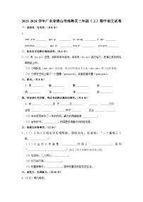 广东省佛山市南海区2023-2024学年三年级上学期期中语文试卷