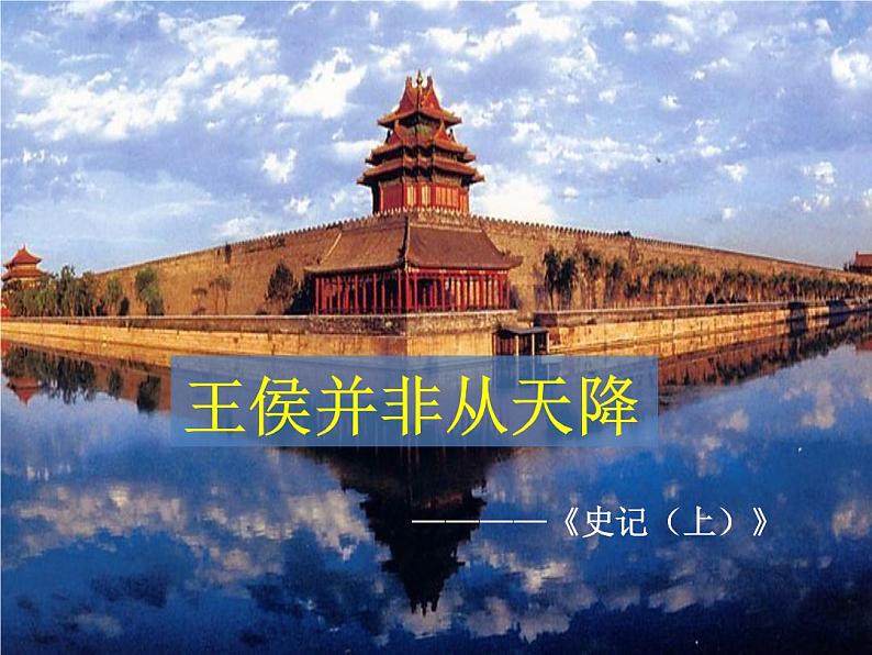 【古】《史记》(上)课件PPT第1页