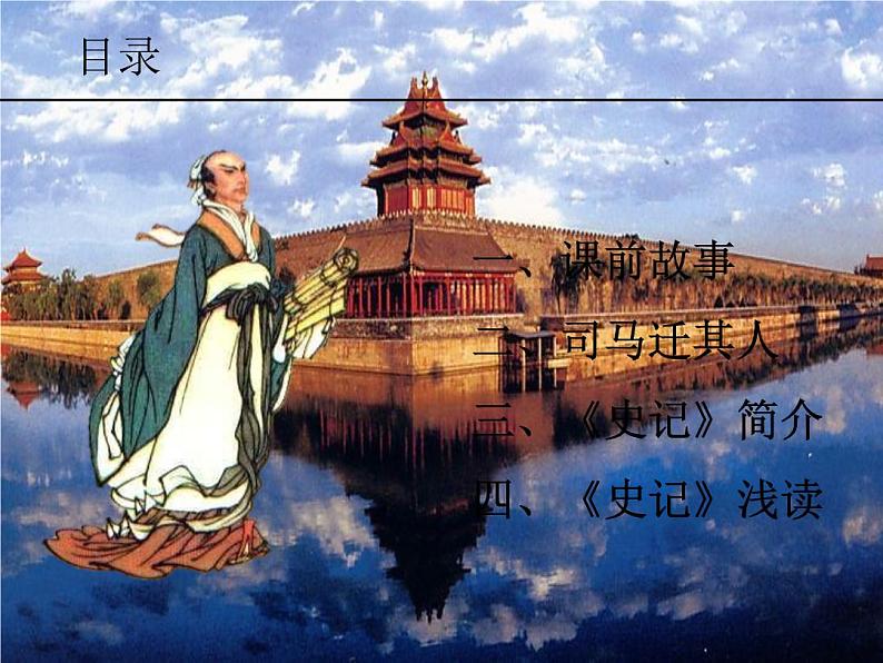 【古】《史记》(上)课件PPT第2页