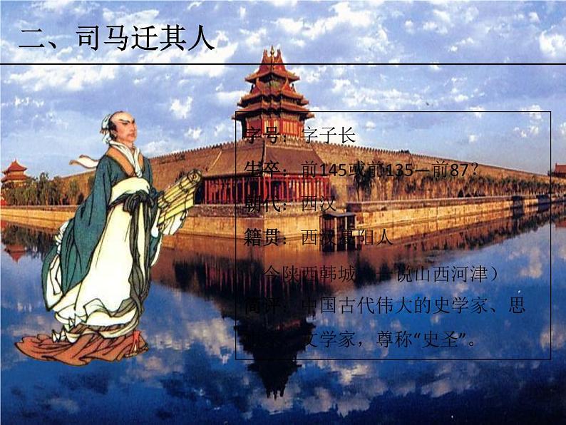 【古】《史记》(上)课件PPT第4页