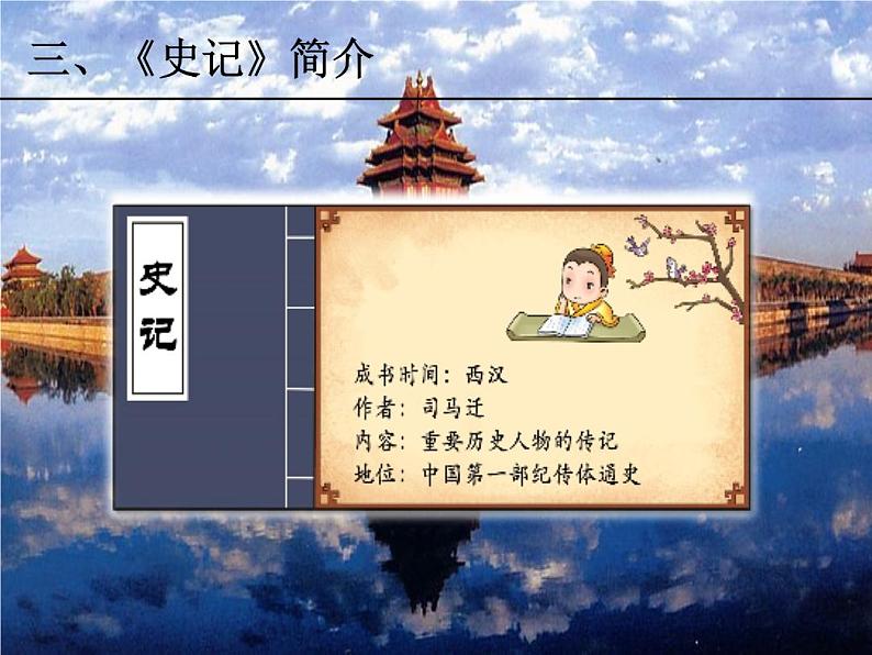 【古】《史记》(上)课件PPT第5页