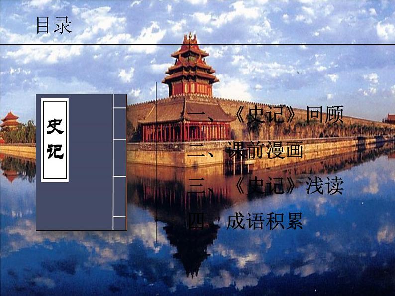 【古】《史记》(下)课件PPT第2页