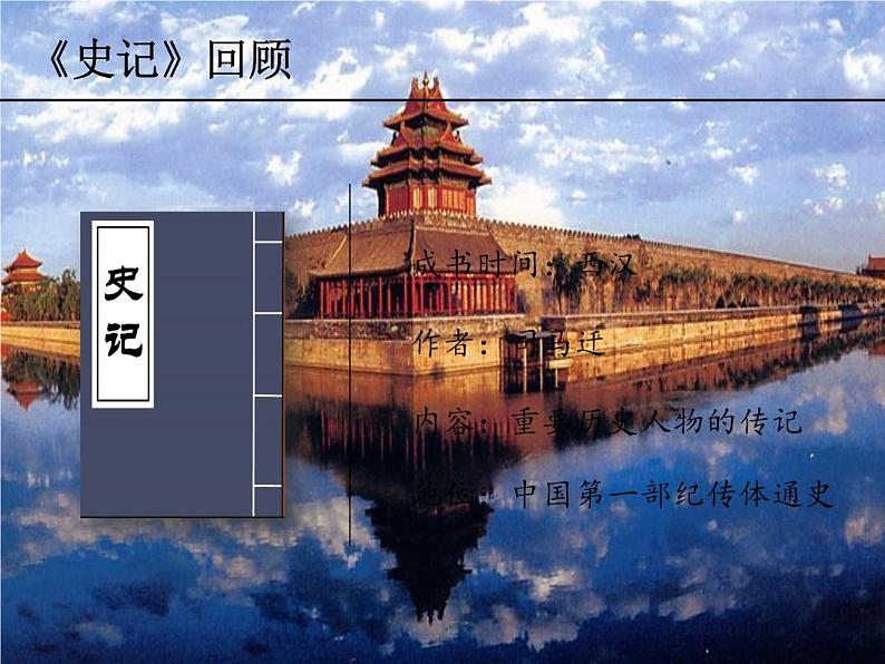 【古】《史记》(下)课件PPT第3页