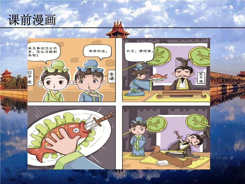 【古】《史记》(下)课件PPT第4页