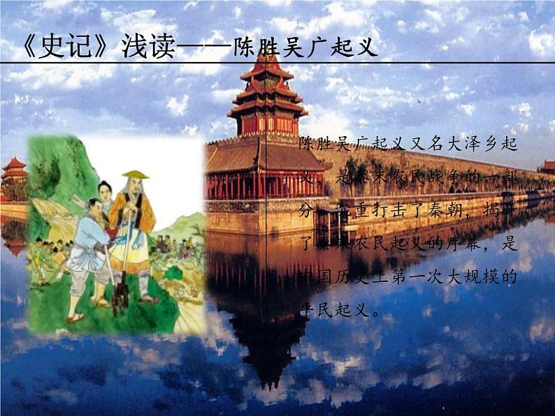 【古】《史记》(下)课件PPT第5页