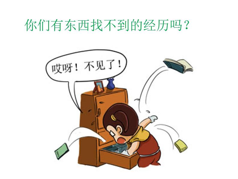 【阅】《借东西的小人》课件PPT第1页