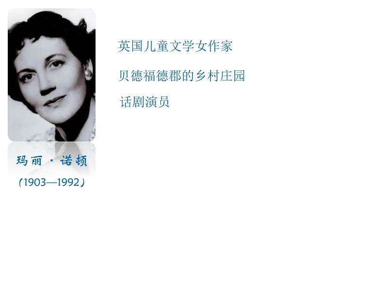 【阅】《借东西的小人》课件PPT第3页