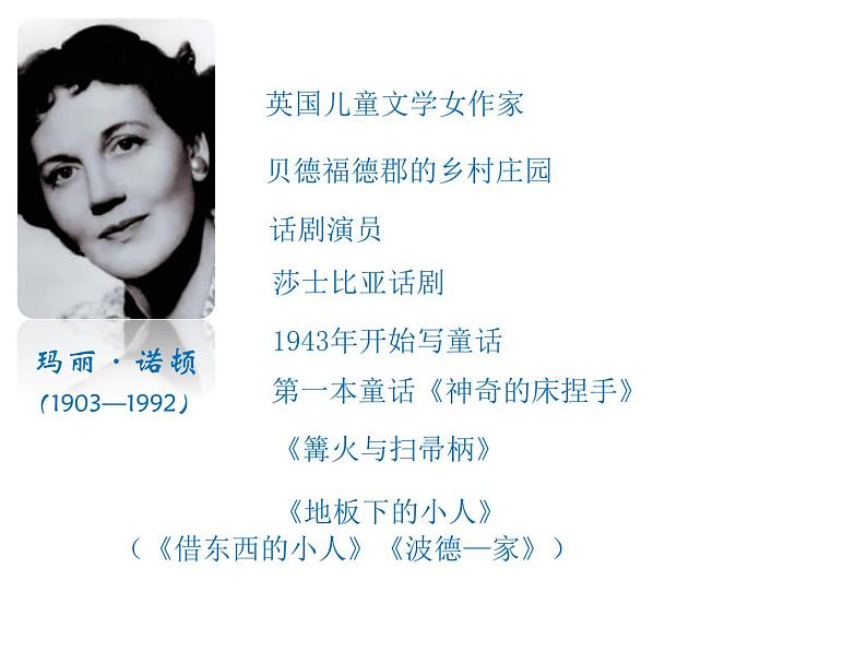 【阅】《借东西的小人》课件PPT第5页