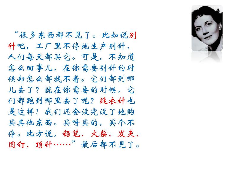 【阅】《借东西的小人》课件PPT第7页