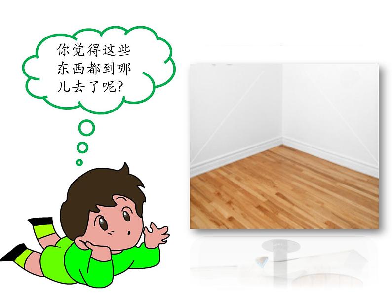 【阅】《借东西的小人》课件PPT第8页