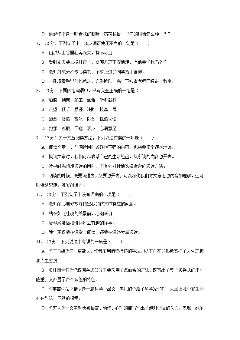 山东省潍坊市诸城市2022-2023学年六年级上学期期中语文试卷02