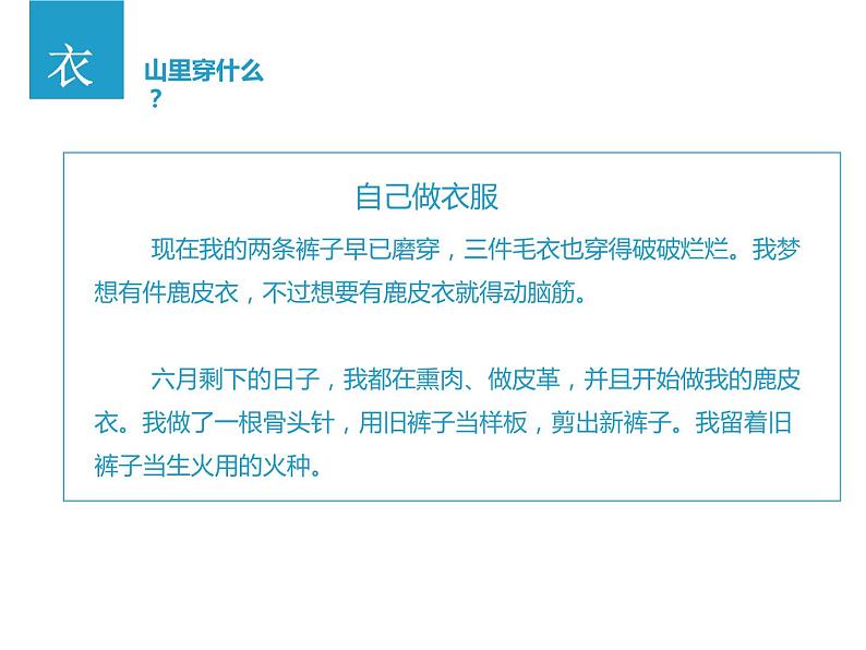【阅】山居岁月课件PPT第4页