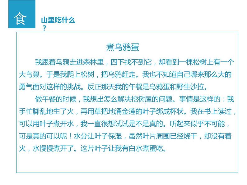 【阅】山居岁月课件PPT第6页