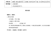 人教部编版二年级上册树之歌第一课时教案