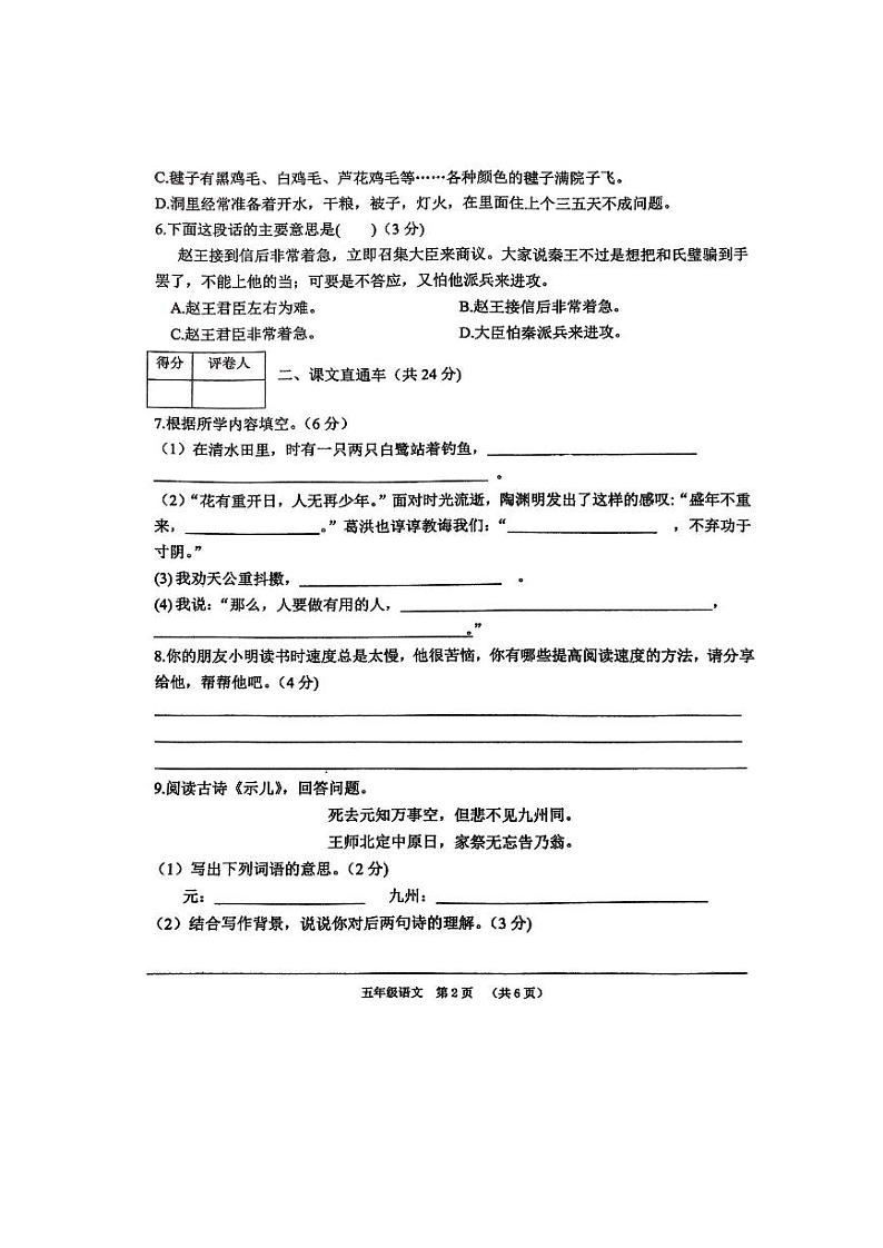 河南省平顶山市鲁山县2023-2024学年五年级上学期期中调研考试语文试卷第2页