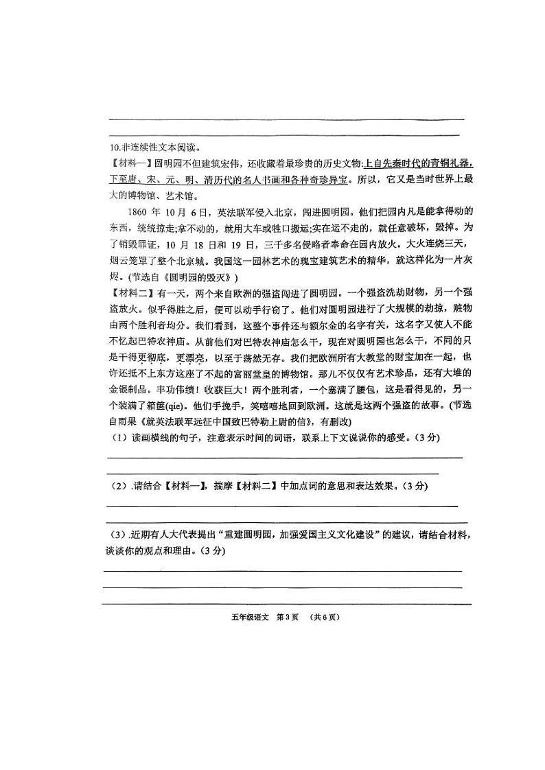 河南省平顶山市鲁山县2023-2024学年五年级上学期期中调研考试语文试卷第3页