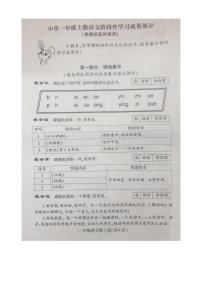 江苏省徐州市泉山区2023-2024学年一年级上学期11月期中语文试题