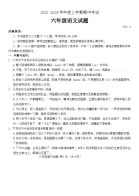 山东省泰安市肥城市2023-2024学年六年级上学期期中考试语文试题