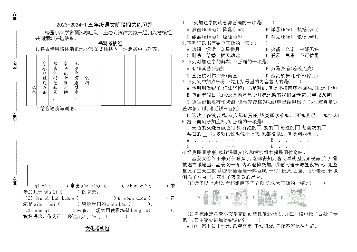 山东省青岛市香港路小学2023-2024学年五年级上学期期中语文试题
