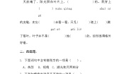 小学语文人教部编版三年级上册铺满金色巴掌的水泥道一课一练