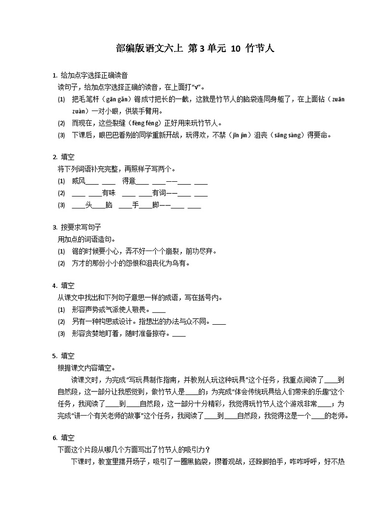 部编版语文六年级上册 10 竹节人同步练习(有答案)第1页
