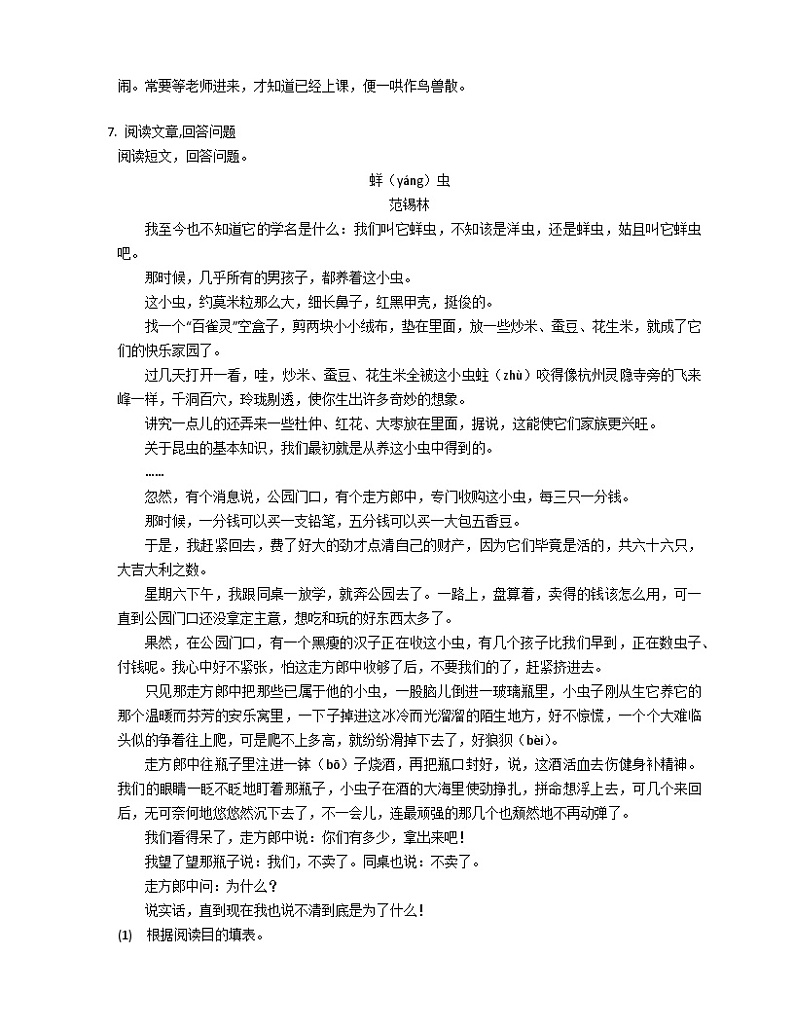部编版语文六年级上册 10 竹节人同步练习(有答案)第2页