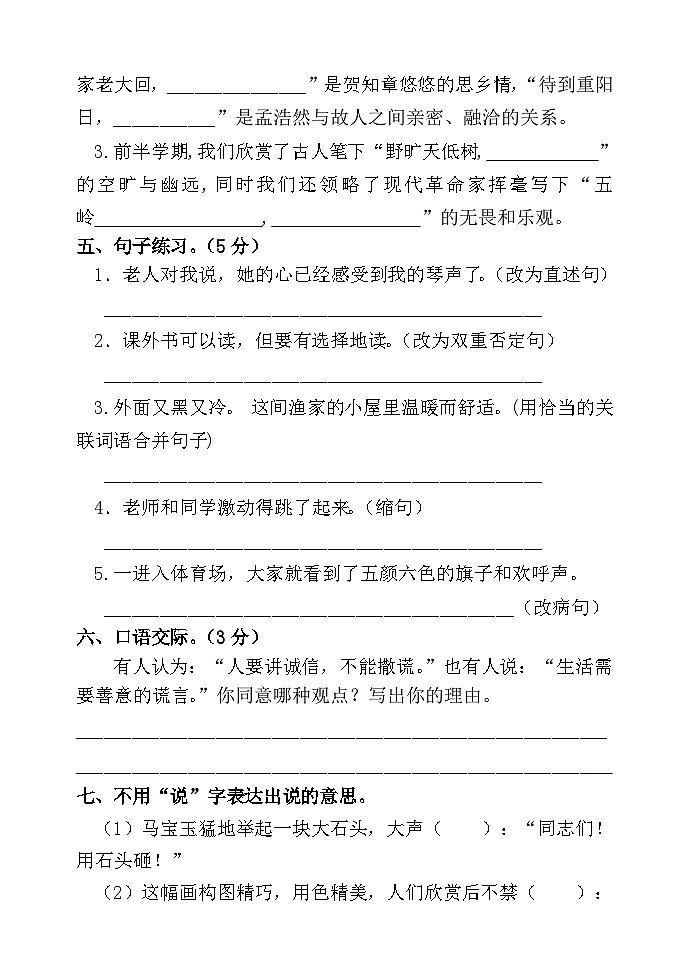 山东省聊城市莘县实验小学2023-2024学年六年级上学期期中考试语文试题第3页