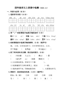 山东省聊城市莘县实验小学2023-2024学年四年级上学期期中考试语文试题