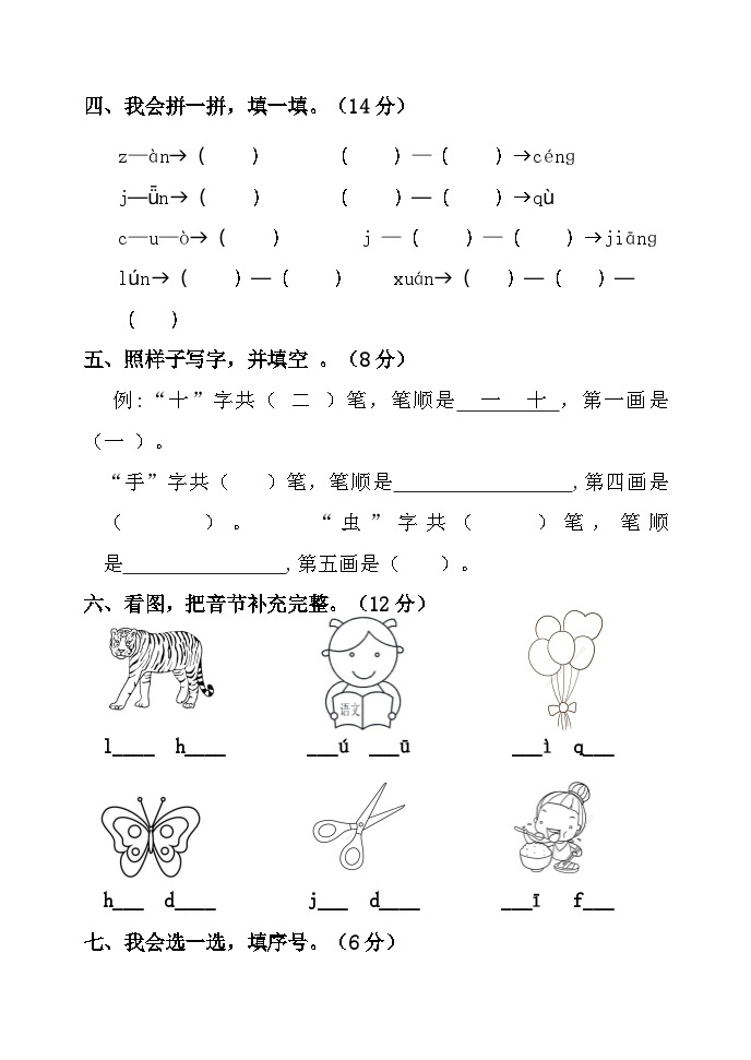 山东省聊城市莘县实验小学2023-2024学年一年级上学期期中考试语文试题02