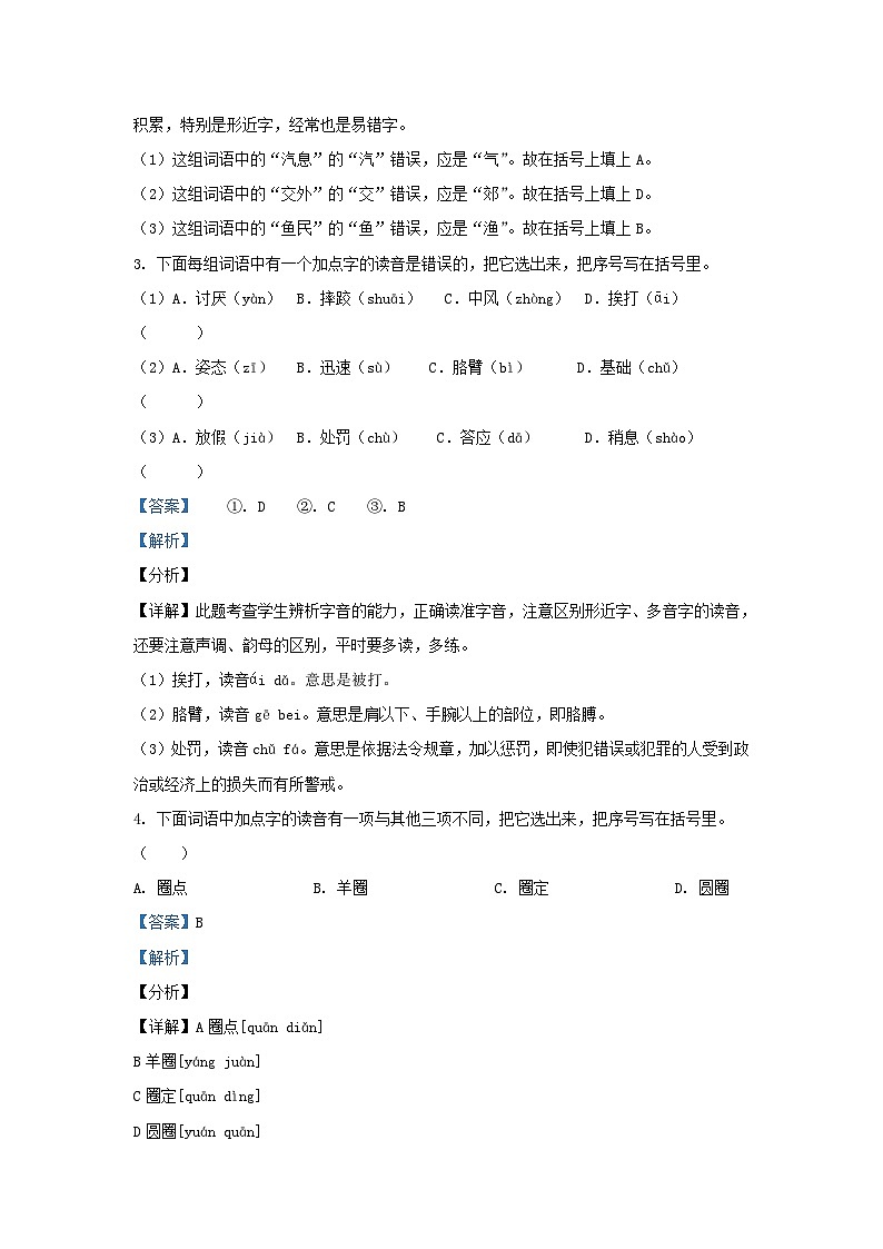 2020-2021学年北京市房山区部编版三年级上册期末考试语文试卷及答案第2页