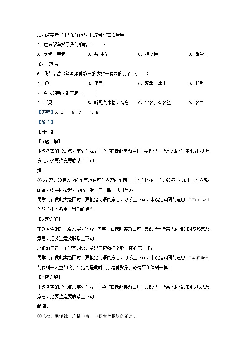 2020-2021学年北京市房山区部编版三年级上册期末考试语文试卷及答案第3页