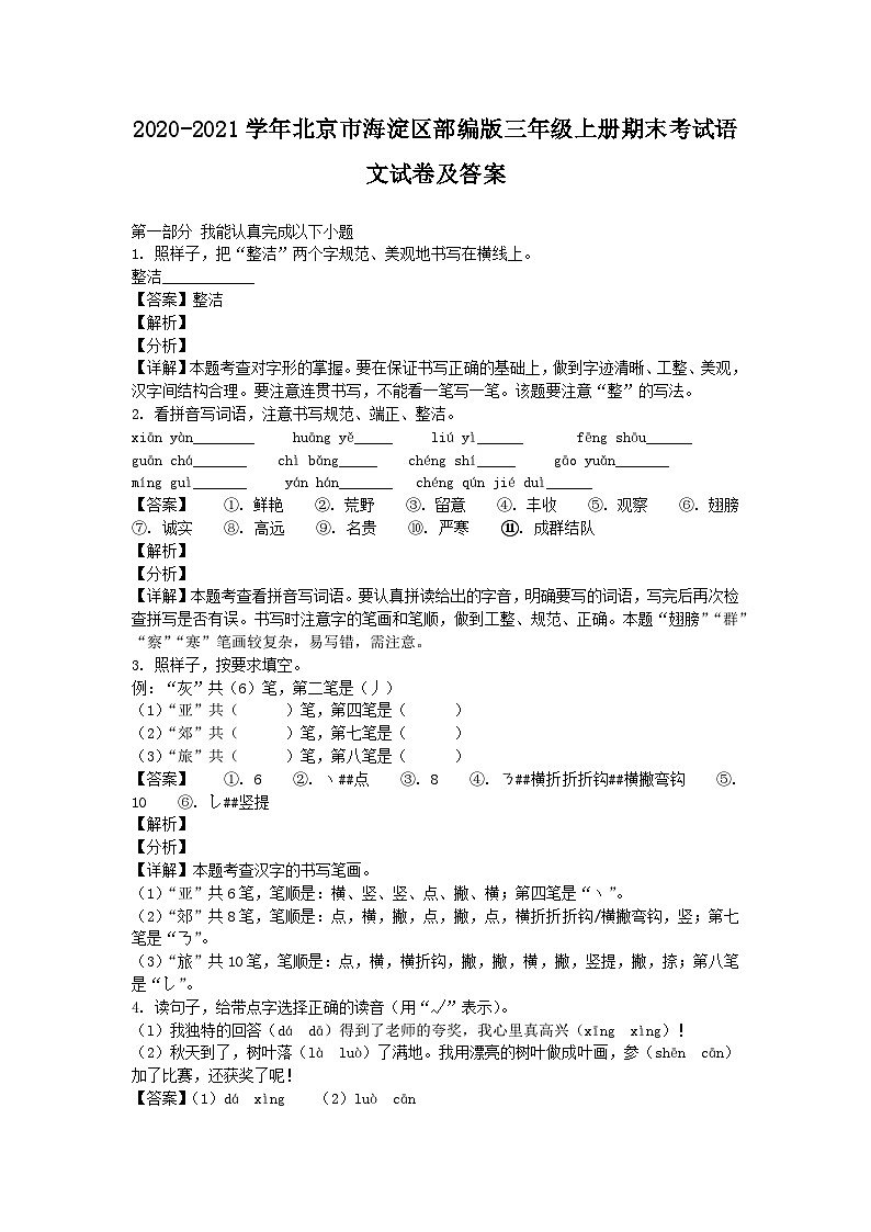 2020-2021学年北京市海淀区部编版三年级上册期末考试语文试卷及答案01
