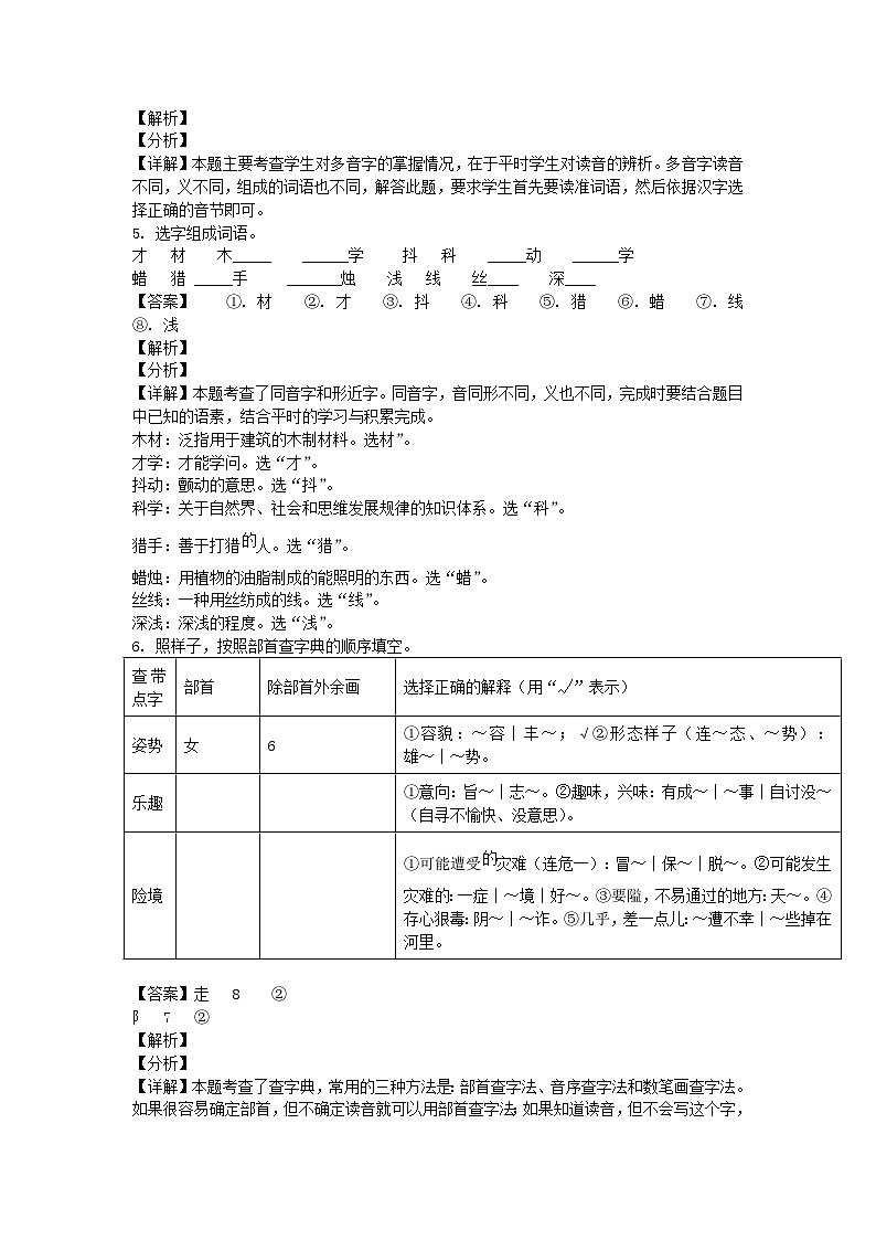 2020-2021学年北京市海淀区部编版三年级上册期末考试语文试卷及答案02